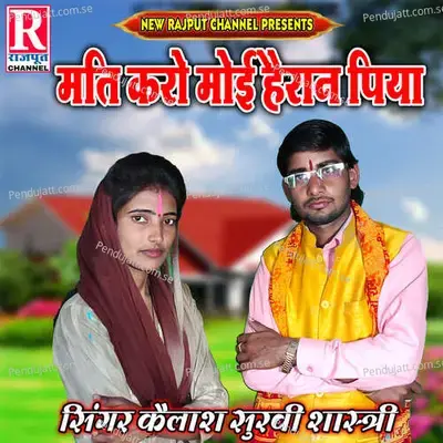 Mati Kro Moi Hearan Piya - Akshay Kumar