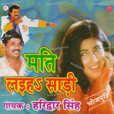 Batiya Hamaar Tani - Haridwar Singh album cover 