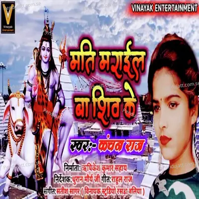 Mati Marail Ba Shiv Ke - Kanchan Raj album cover 