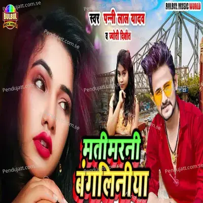 Mati Marni Bangliniya - Panni Lal Yadav album cover 