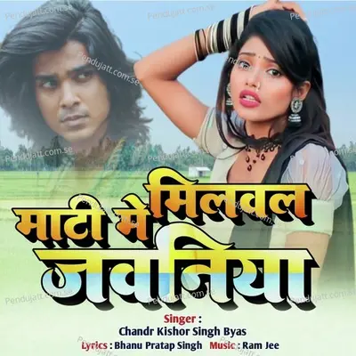 Mati Me Milawal Jawaniya - CHANDR KISHOR SINGH BYAS album cover 