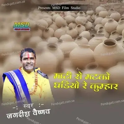 Mati Ro Matko Ghadiyo Re Kumar - Jagdish Vaishnav album cover 