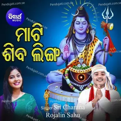 Srabana Somabara Sabuthu Subha - Rojalin Sahu album cover 