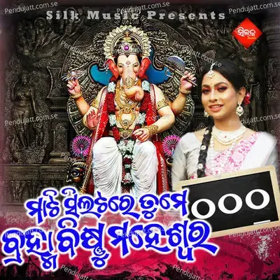 Mati Silatre Tume Bramha Bisnu Maheswara - Ankita album cover 