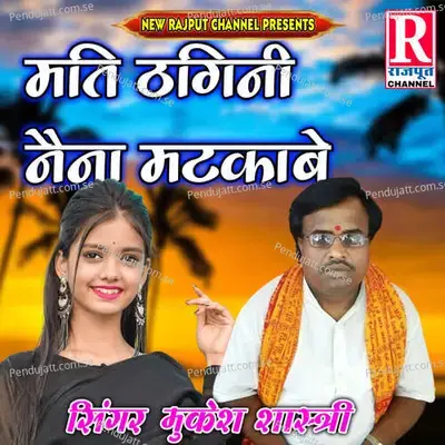 Mati Thagini Neina Matkabe - Mukesh Shastri album cover 