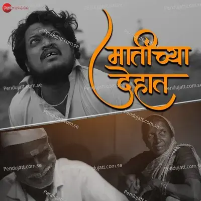 Matichya Dehat - Amol Bawdekar album cover 