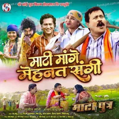 Matiputra - Sunil Soni cover album