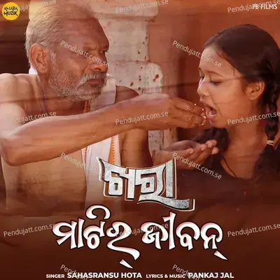 Matir Jiban - Pankaj Jal