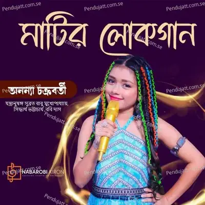 Amar Haat Bandhibi - Ananya Chakraborty album cover 