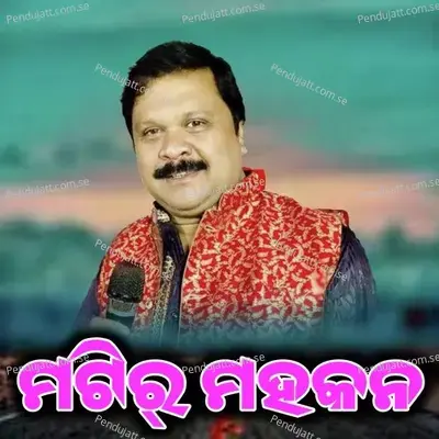 Matir Mahakan - Pankaj Jal album cover 