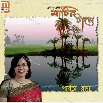 Dekhechi Rupsagore Moner Manush - Parbati Roy album cover 