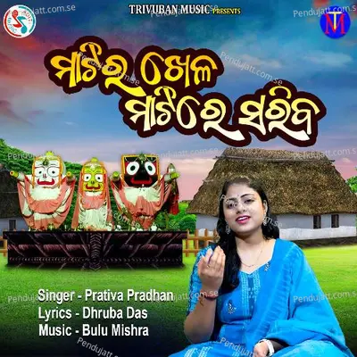 Matira Khela Matire Misiba - Prativa Pradhan album cover 