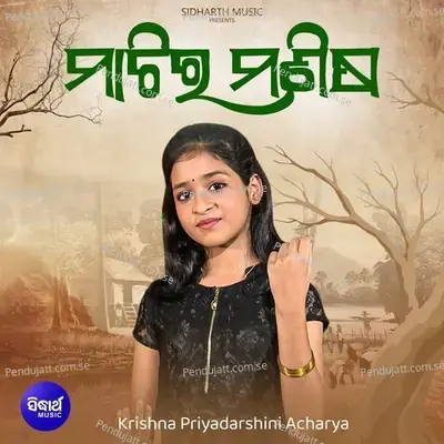 Matira Manisha - Krishna Priyadarshini Acharya album cover 