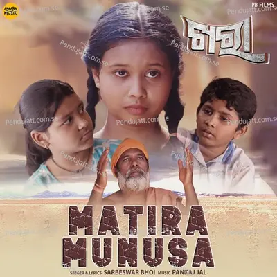 Matira Manusa - Sarbeswar Bhoi album cover 