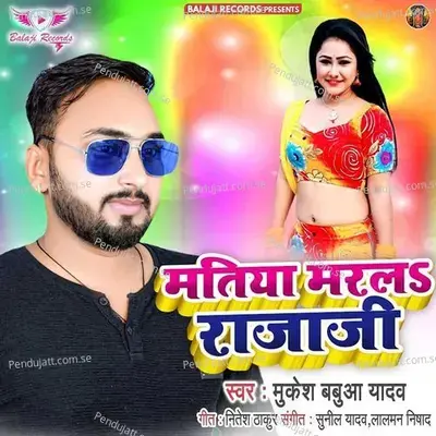 Matiya Marla Raja Ji - Mukesh Babua Yadav album cover 