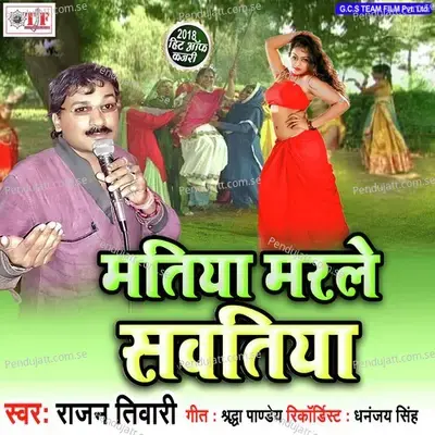 Matiya Marle Sawatiya - Rajan Tiwari cover album