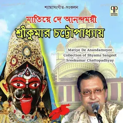 Keno Ar Akaron Kiser Chinta - Srikumar Chattopadhyay album cover 