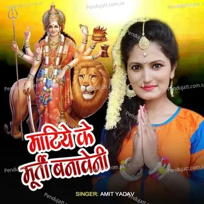 Matiye Ke Murati Banawani - Amit Yadav album cover 