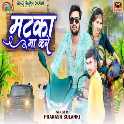 Matka Ma Kare - Prakash Solanki album cover 