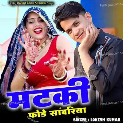 Matki Fode Sanvariya - Lokesh Kumar album cover 
