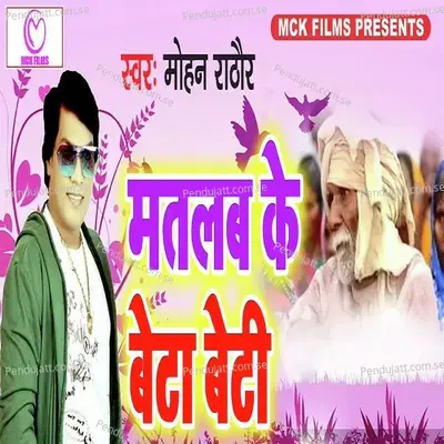 Matlab Ke Beta Beti - Mohan Rathore album cover 