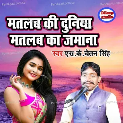 Matlab Ki Duniya Matlab Ka Zamana - S.K. Chetan Singh album cover 