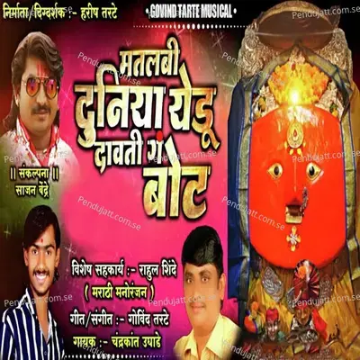 Matlabi Duniya Yedu Davati G Bot - Govind Tarte album cover 