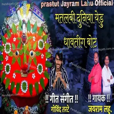 Matlabi Duniya Yedu Dhavatig Bot - Jayram Lahu album cover 