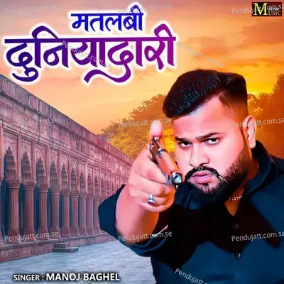 Matlabi Duniyadari Hai - Manoj Baghel album cover 