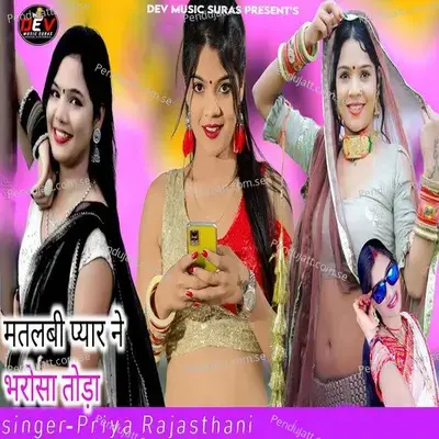 Matlabi Pyar Ne Bharosa Toda - Priya Rajasthani