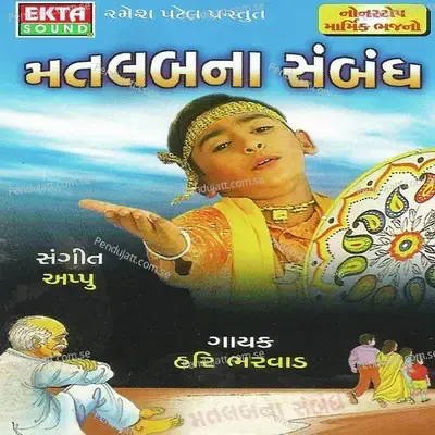 Matlabna Sambhandh - Hari Bharwad cover album