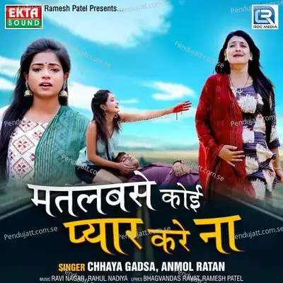 Matlabse Koi Pyar Kare Na - Anmol Ratan album cover 