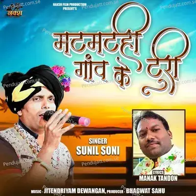 Matmathi Gaon Ke Turi - Sunil Soni album cover 