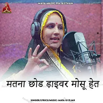 Matna Chod Driver Mosu Het - Maya Gurjar