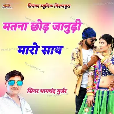 Matna Chood Janudi Maro Sath - Bhagchand Gurjar Bishanpura album cover 