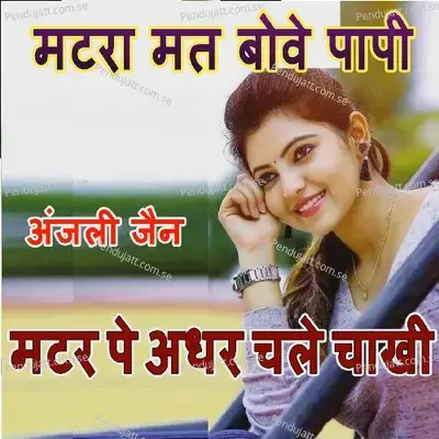 Matra Mat Bove Papi Matar Pe Adhar - Anjali Jain album cover 