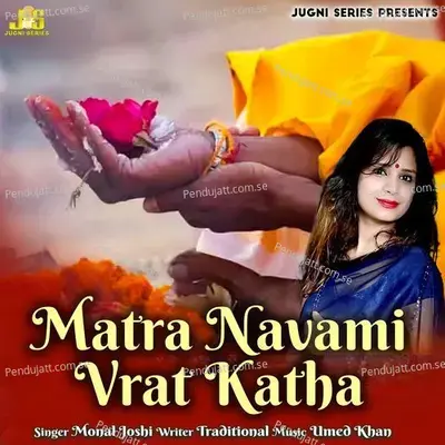 Matra Navami Vrat Katha - Monal Joshi album cover 