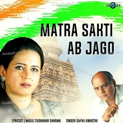 Matra Sakti Ab Jago - Sapna Awasthi album cover 