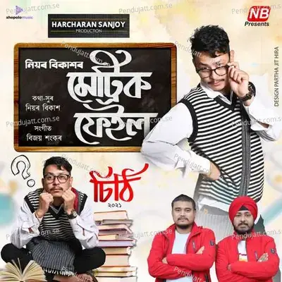 Matric Fail - Niyor Bikash album cover 