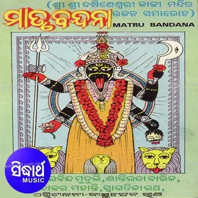 Maa Go Mahamayee -  album cover 