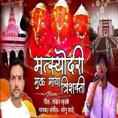 Matsyodari Mul Maaya Trishakti - Sonu Sathe album cover 