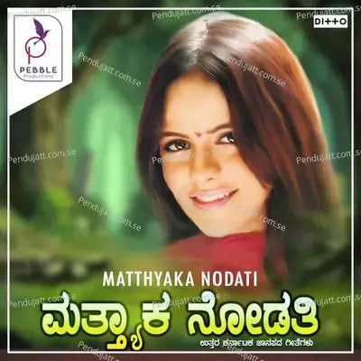 Madidda Preeti - Maruthi Kasar album cover 