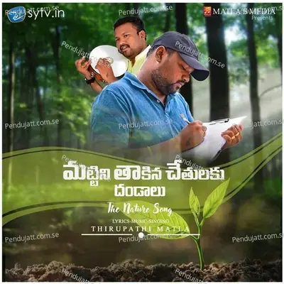 Mattini Thakina Chethulaki - Thirupathi Matla album cover 