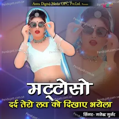Mattoso Dard Tero Love Ko Dikhae Bhayela - Gajendra Gurjar