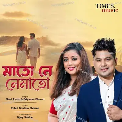 Matu Ne Namatu - Bijoy Sankar album cover 