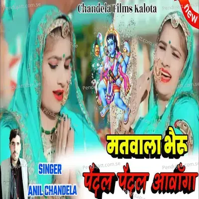 Matwala Bhairu Paidal Paidal Aawanga - Anil Chandala album cover 