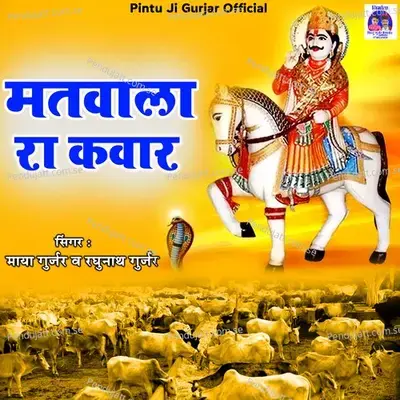 Matwala Ra Kawar - Maya Gurjar album cover 