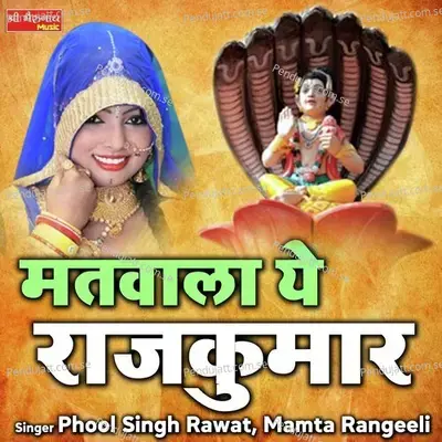 Matwala Ye Rajkumar - Phool Singh Rawat album cover 