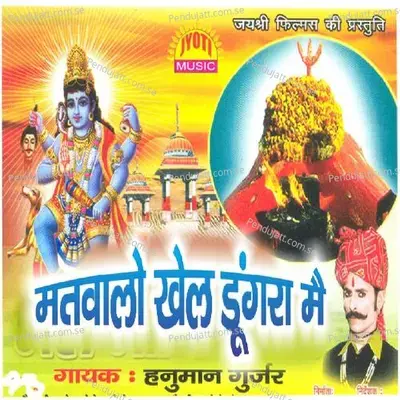 Matwalo To Khele Dungra Main - Hanuman Gurjar Nimod