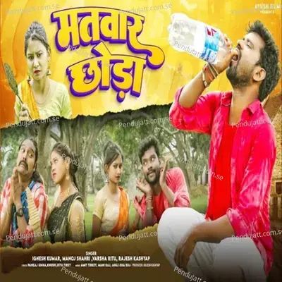 Matwar Chhoda - Ignesh Kumar album cover 